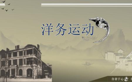 洋务运动的主要基地是
