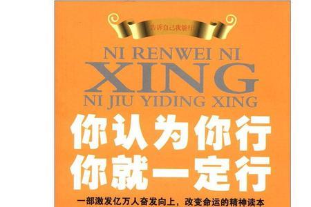 你行的是什么意思