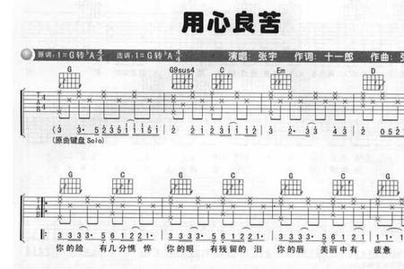 良苦用心原唱