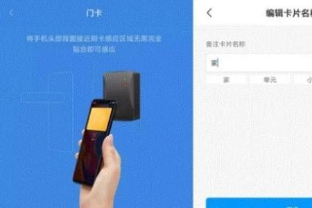 手机绑定门禁卡到期