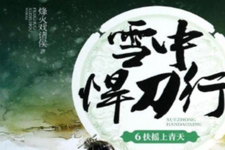 雪中悍刀行老龙王是谁
