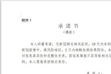 异地就医备案承诺书怎么加手印