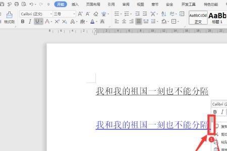 wps文字封面怎么让下划线一样长