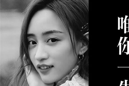 此生惟你什么意思