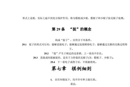 中国象棋几次警告算违例