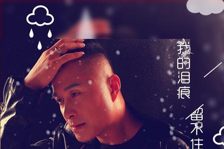 留不住的人原唱