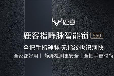鹿客指纹锁app显示未连接
