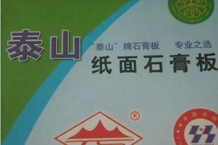 泰山石膏板含甲醛吗