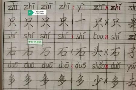 一年级(又字)请问组啥