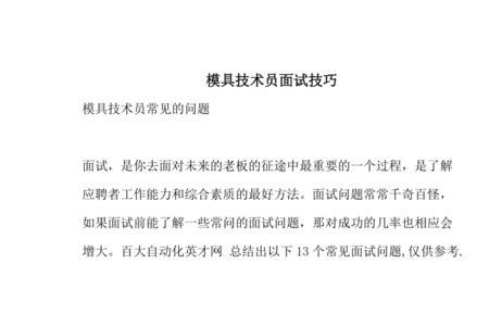应聘面试必问的8个问题