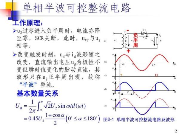 什么是三相半波整流
