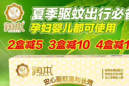润本和植物妈妈的驱蚊液哪个好