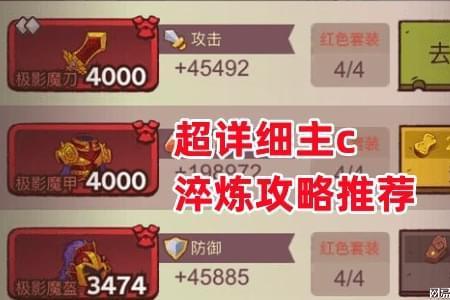 咸鱼之王淬炼装备4孔需要多少次