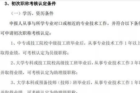 2021年广东省职称聘任年限计算