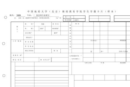 大学生学籍卡怎么填写