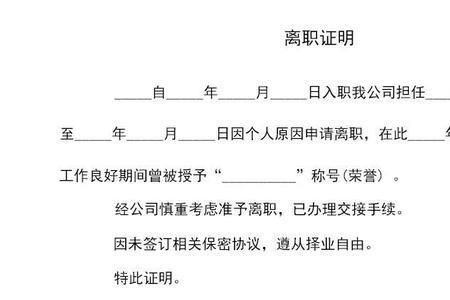 离职证明上会写离职去向吗