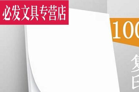 b4纸和a4纸对比