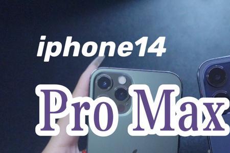 iphone14pro max序列号对照表