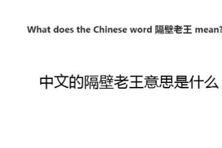 隔壁意思是什么