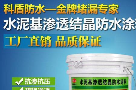 水泥基渗透结晶防水涂料施工