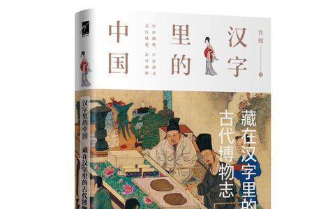 古代中国也用汉字吗