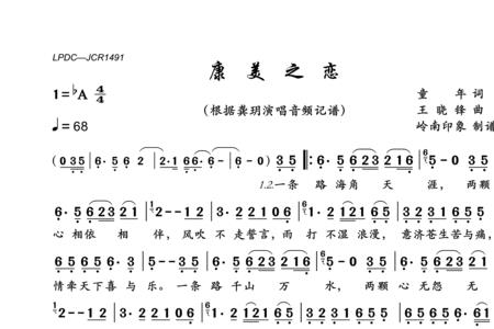 康美之恋是谁原唱的