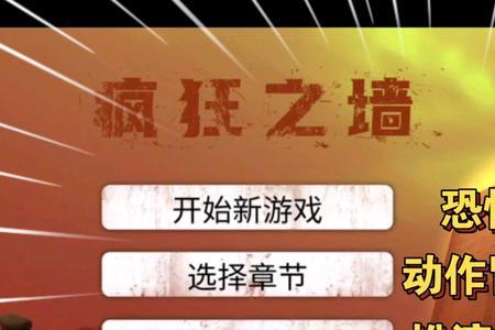 疯狂之墙坏结局