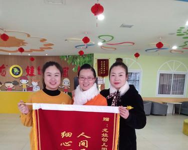 幼儿园送锦旗用不用通知园长