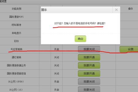 电信卡怎么设置呼叫解除