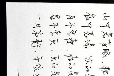山中若有眠枕出自哪里