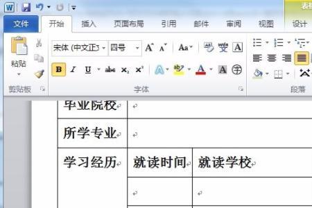 word表格怎么放大和缩小