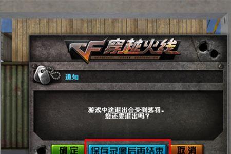 cf击杀录像哪里看