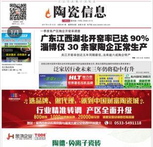 晶粤陶陶瓷是几线品牌