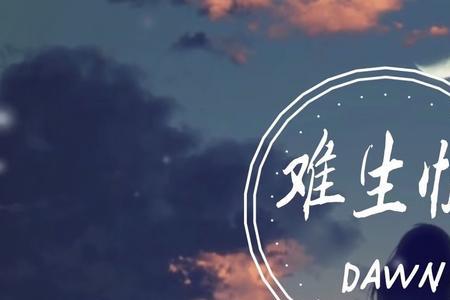 我无名分我不多嗔是什么意思