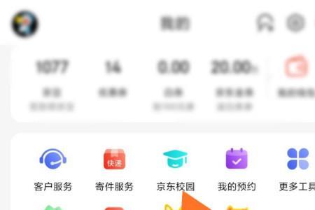 京东学生认证怎么弄