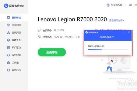 联想电脑管家上网主页设置
