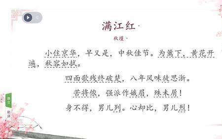 满江红小住京华押的是什么韵