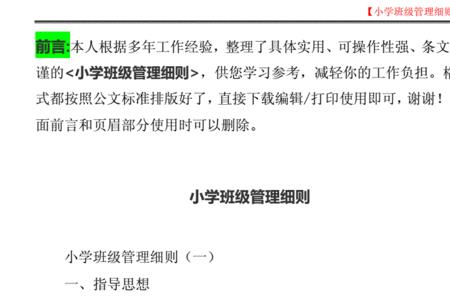 小学管理层级划分