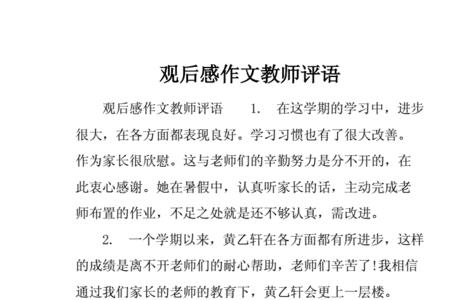教师评语用第几人称