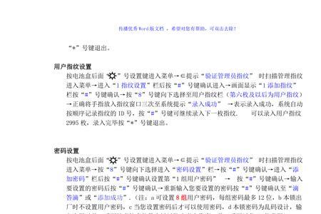易捷特d006指纹锁说明书