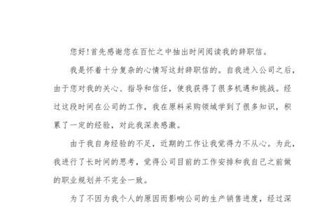 自愿辞去领导职务最快多久
