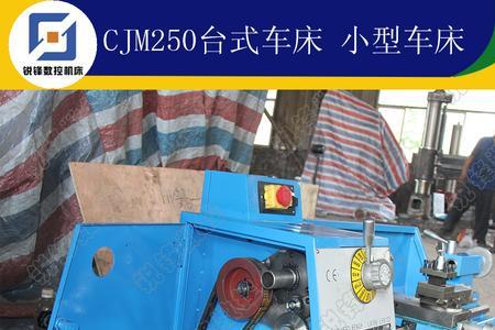 cjm250机床的使用方法