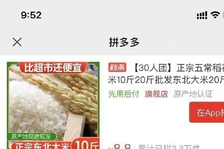 拼多多必拼清单