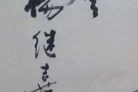 山西省书法协会会长