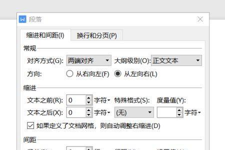 wps怎么全部调行距