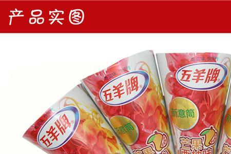 五羊甜筒产地
