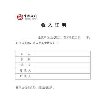 收入证明盖项目章有效吗