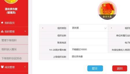 智慧团建怎么设置下级团干部