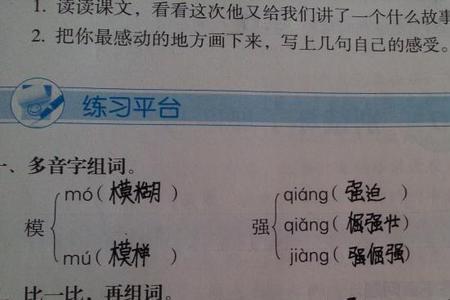 睛明组词对吗