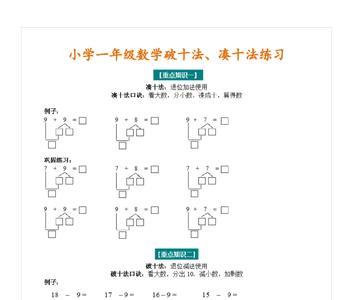 15内凑十法数学题